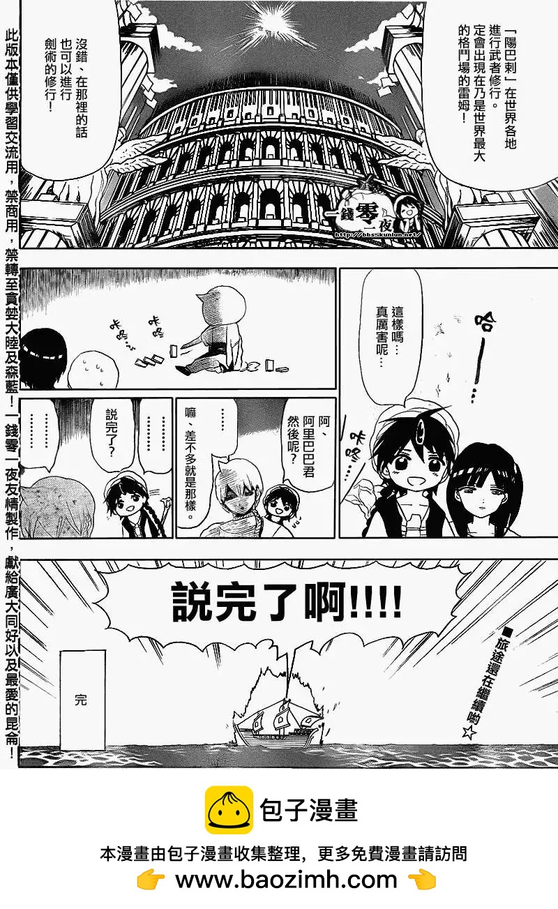 《MAGI魔奇少年》第122回 第18页