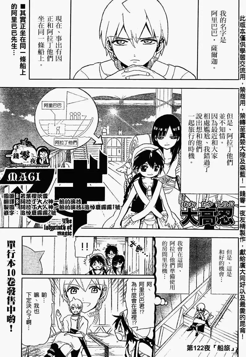 《MAGI魔奇少年》第122回 第1页