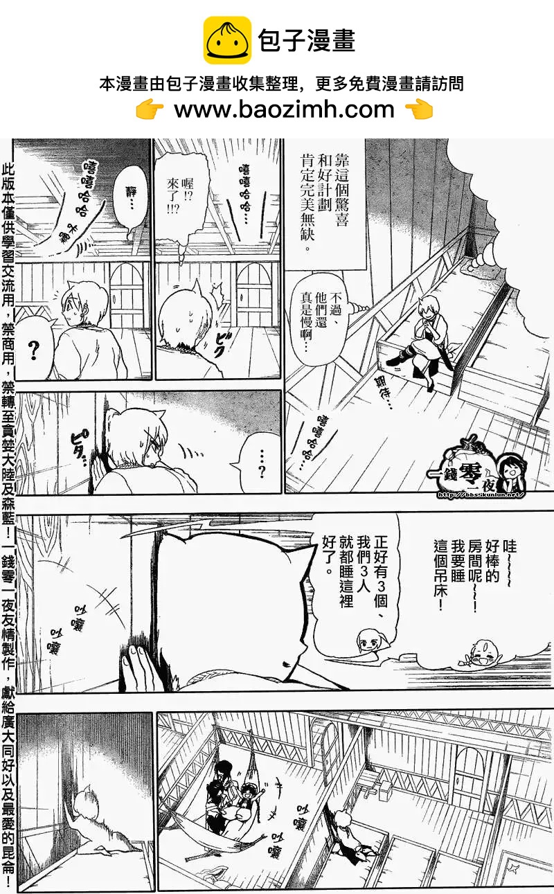 《MAGI魔奇少年》第122回 第2页