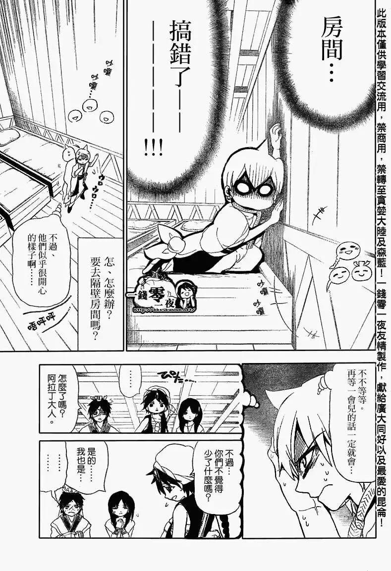 《MAGI魔奇少年》第122回 第3页