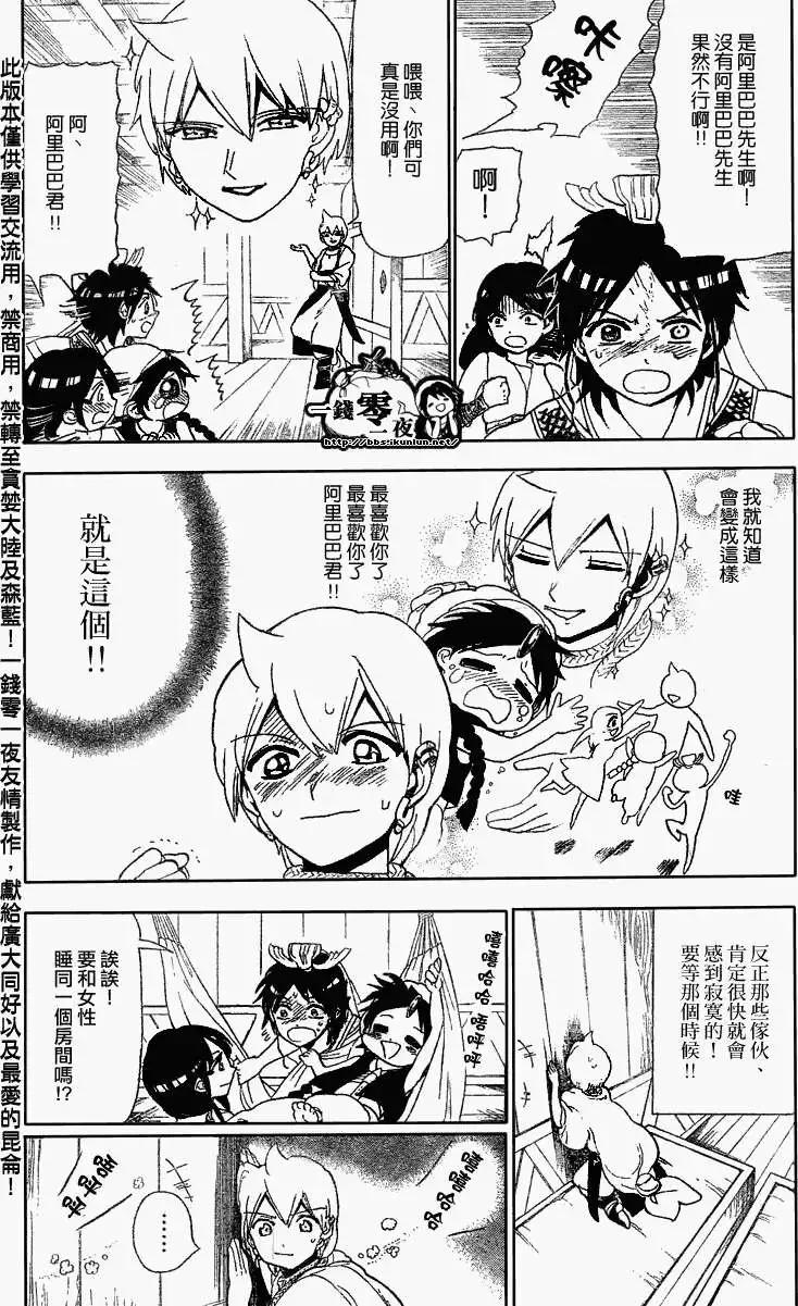 《MAGI魔奇少年》第122回 第4页