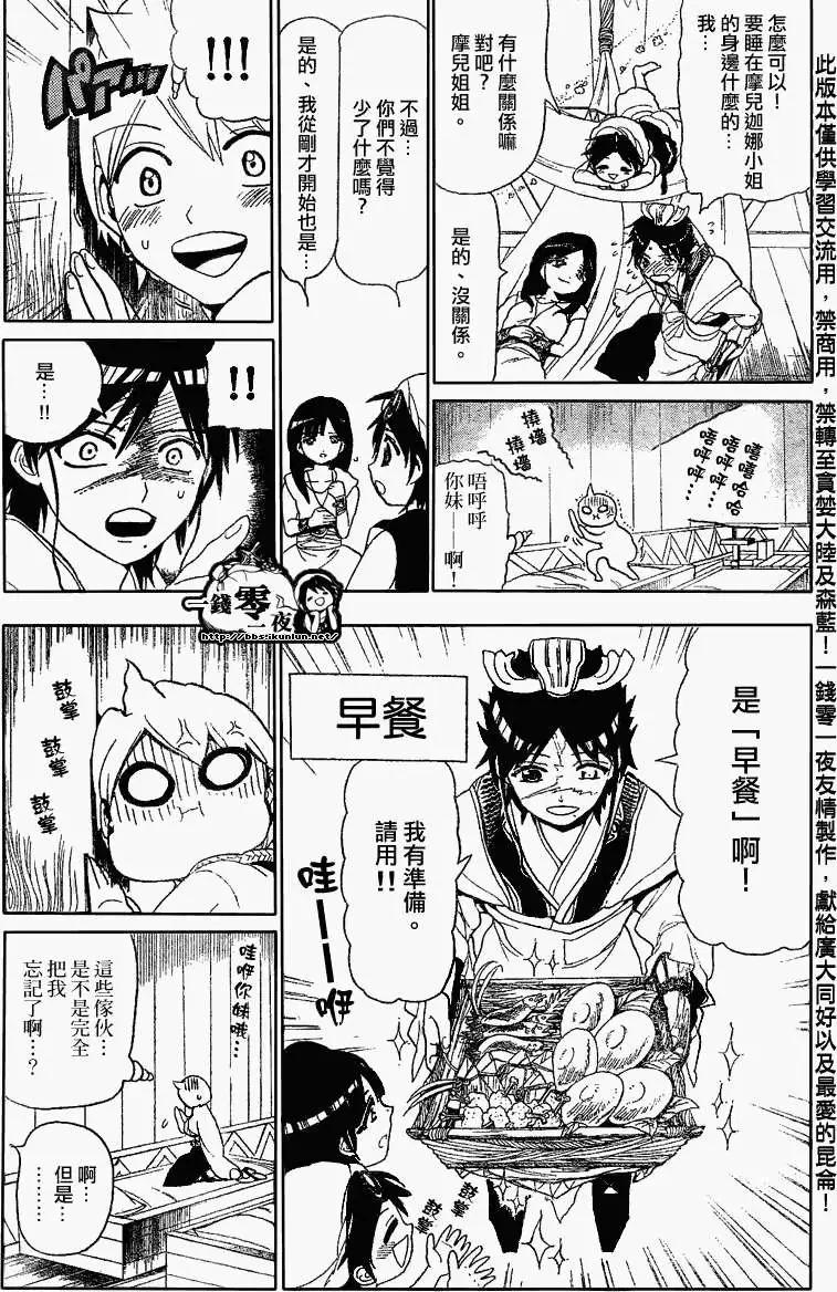 《MAGI魔奇少年》第122回 第5页