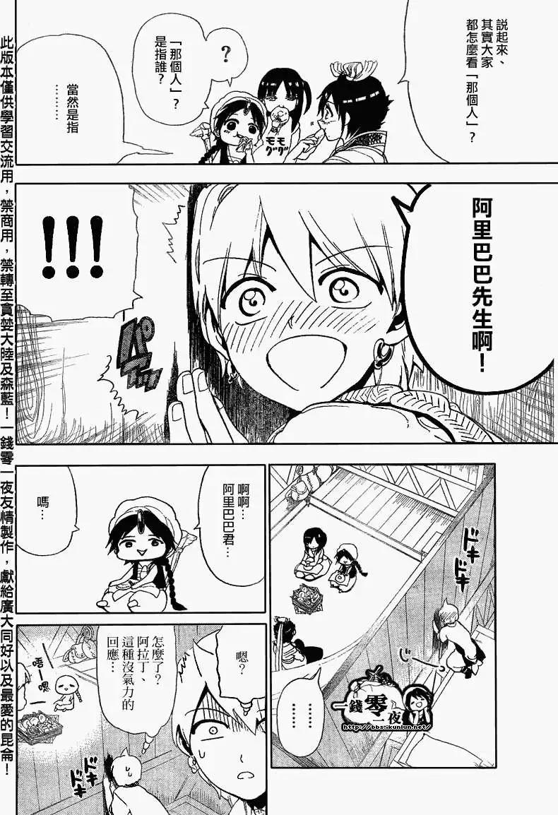 《MAGI魔奇少年》第122回 第6页