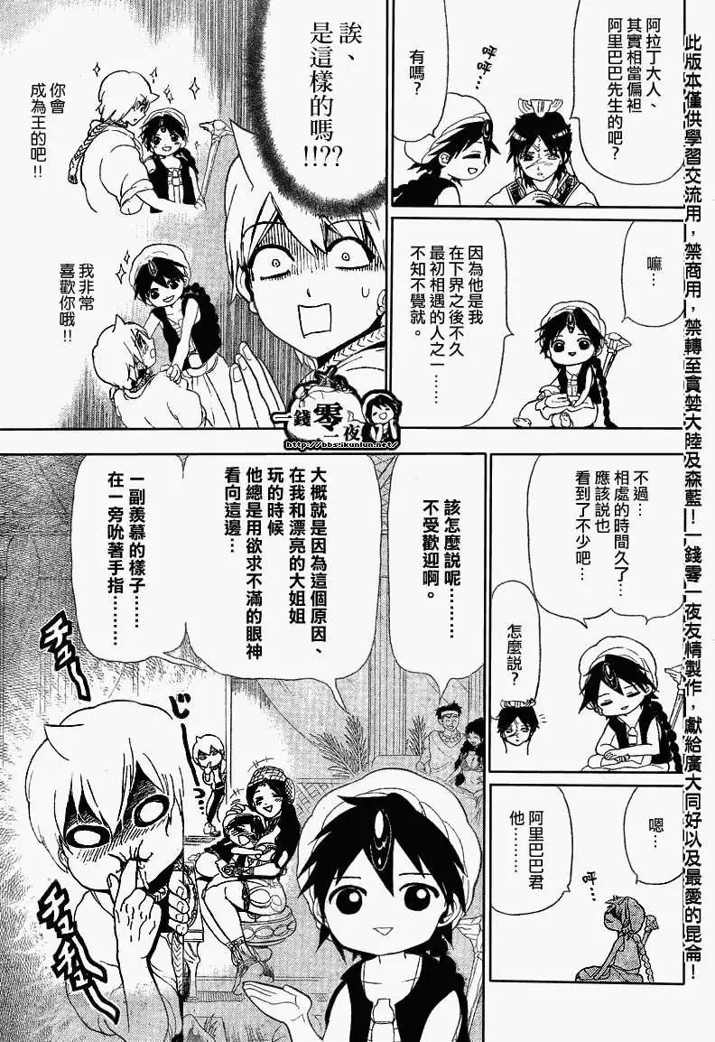 《MAGI魔奇少年》第122回 第7页