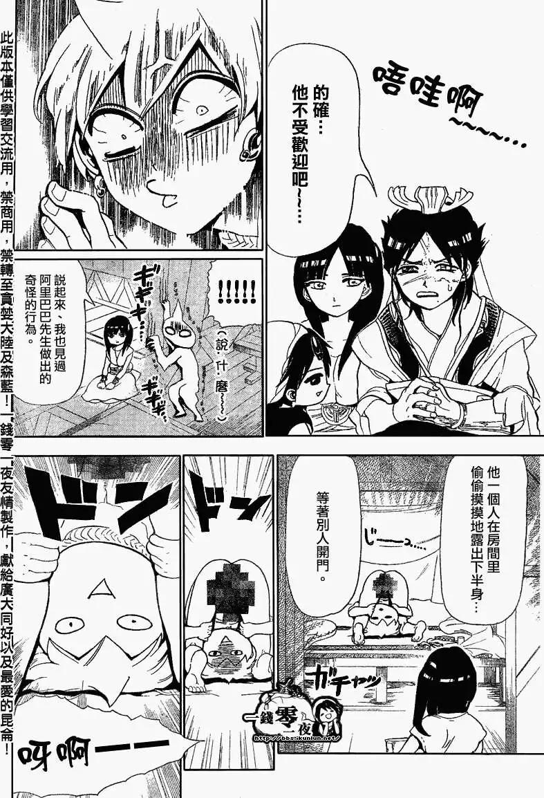 《MAGI魔奇少年》第122回 第8页
