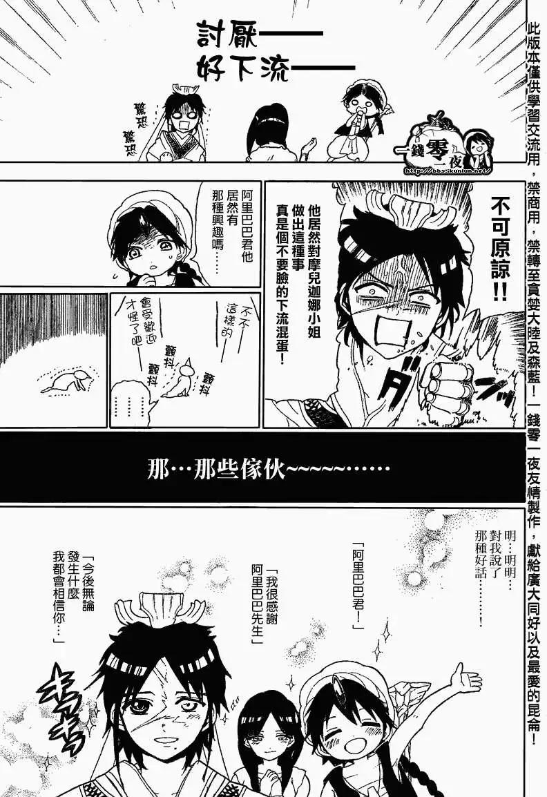 《MAGI魔奇少年》第122回 第9页
