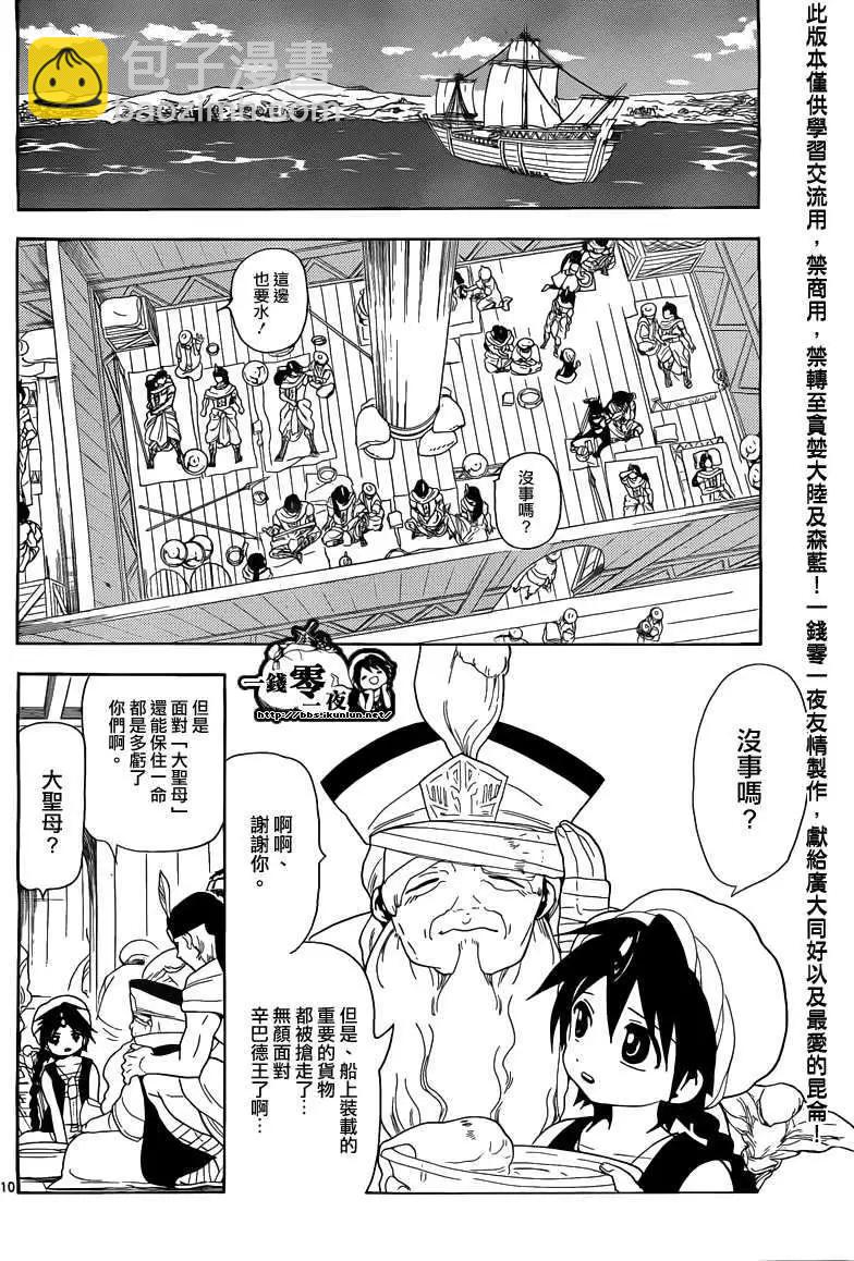 《MAGI魔奇少年》第124回 第10页