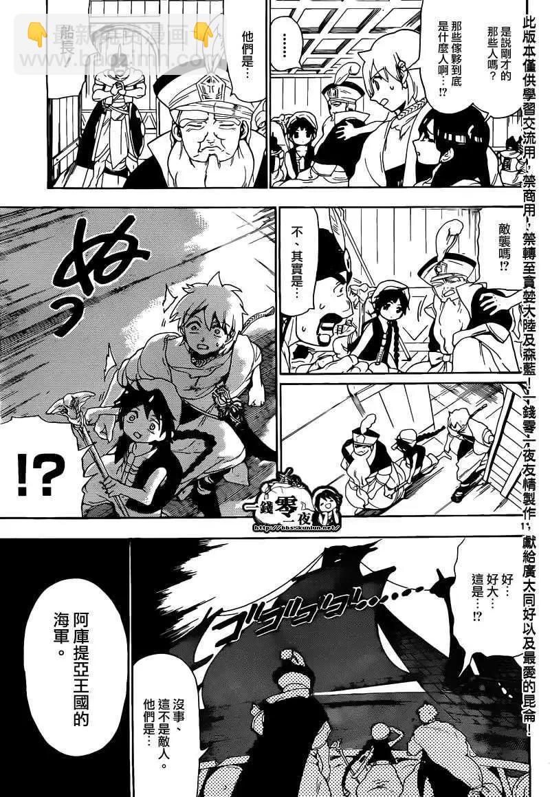 《MAGI魔奇少年》第124回 第11页