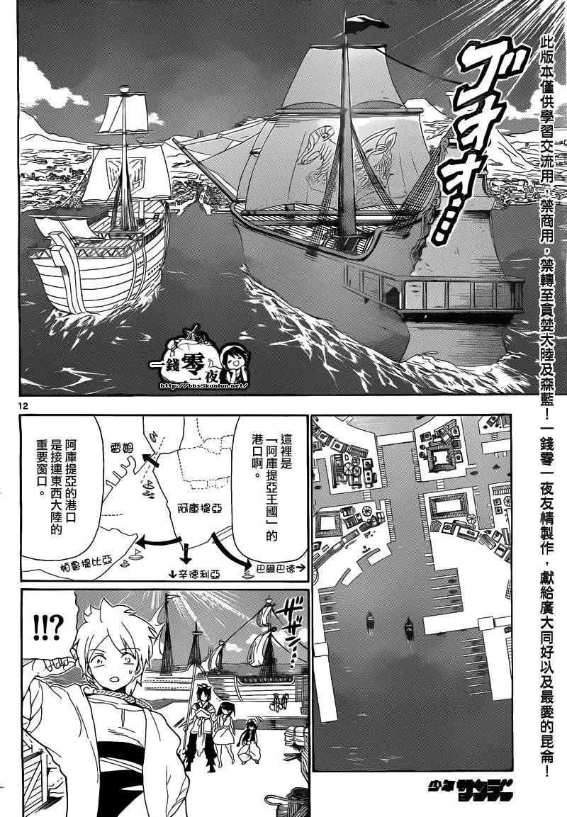 《MAGI魔奇少年》第124回 第12页