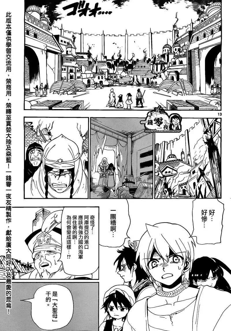 《MAGI魔奇少年》第124回 第13页