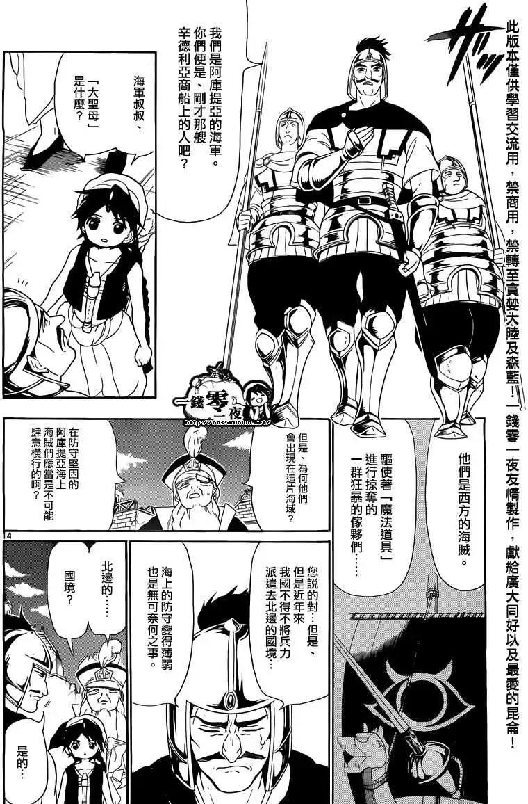 《MAGI魔奇少年》第124回 第14页