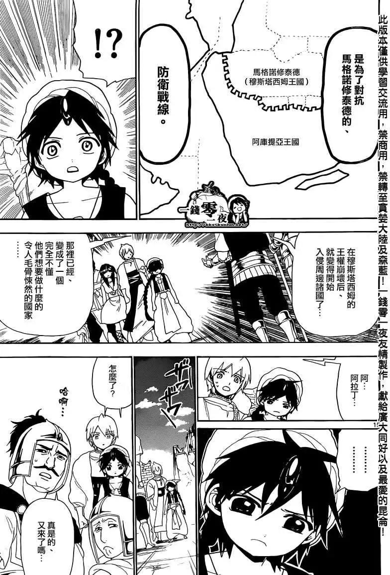 《MAGI魔奇少年》第124回 第15页