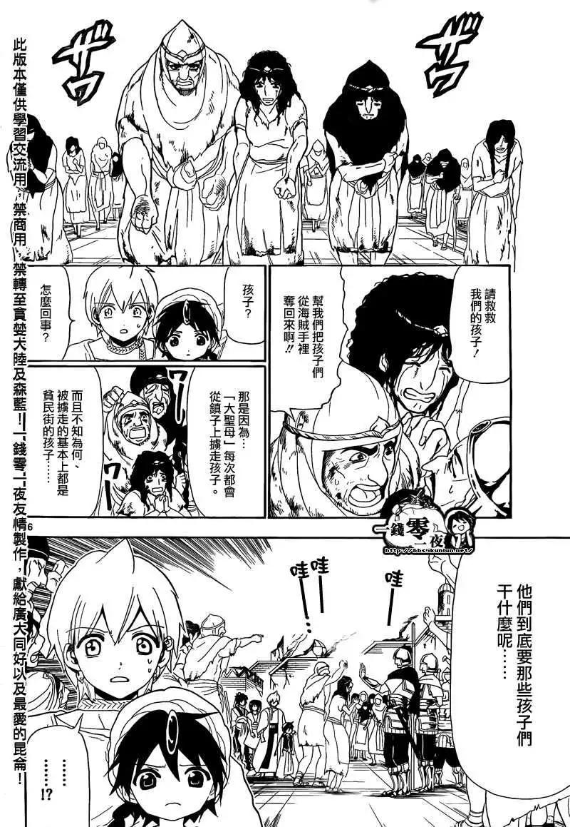 《MAGI魔奇少年》第124回 第16页