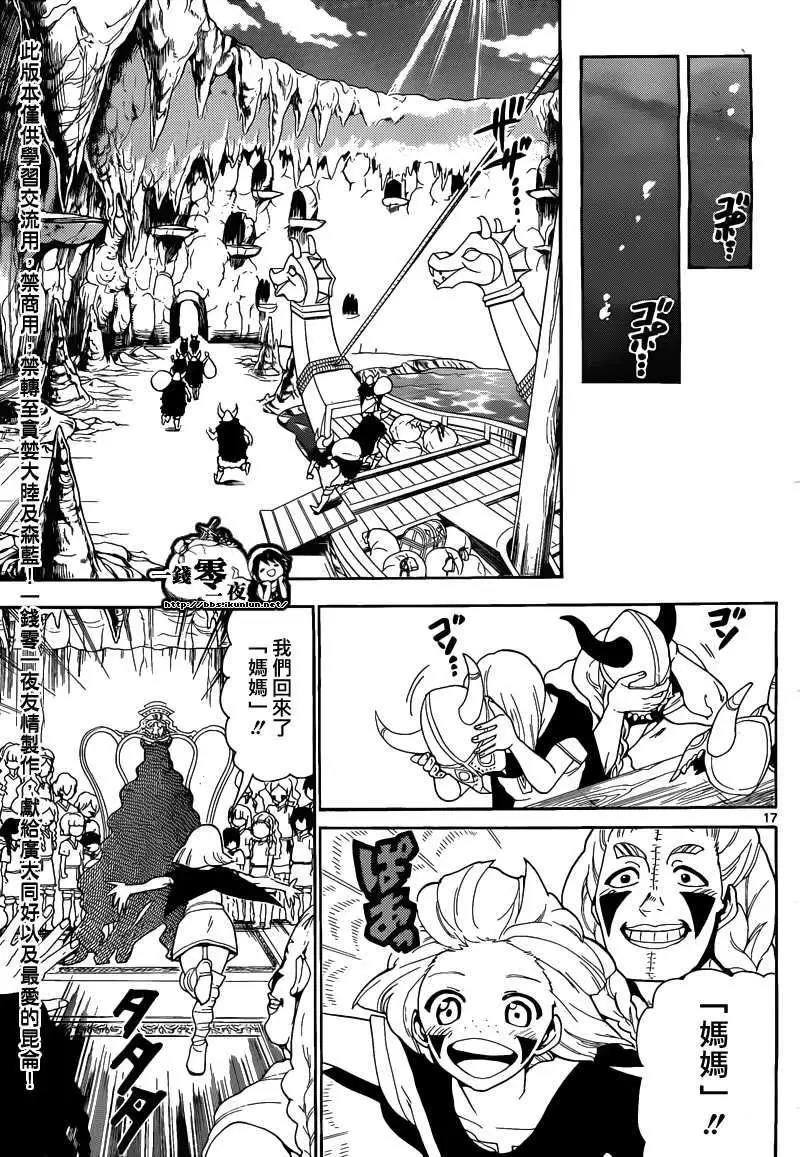 《MAGI魔奇少年》第124回 第17页