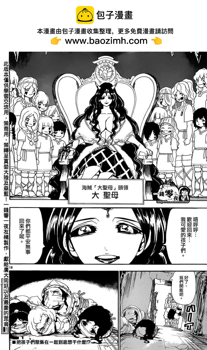 《MAGI魔奇少年》第124回 第18页