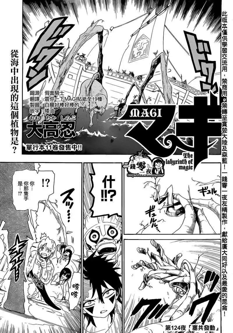 《MAGI魔奇少年》第124回 第1页