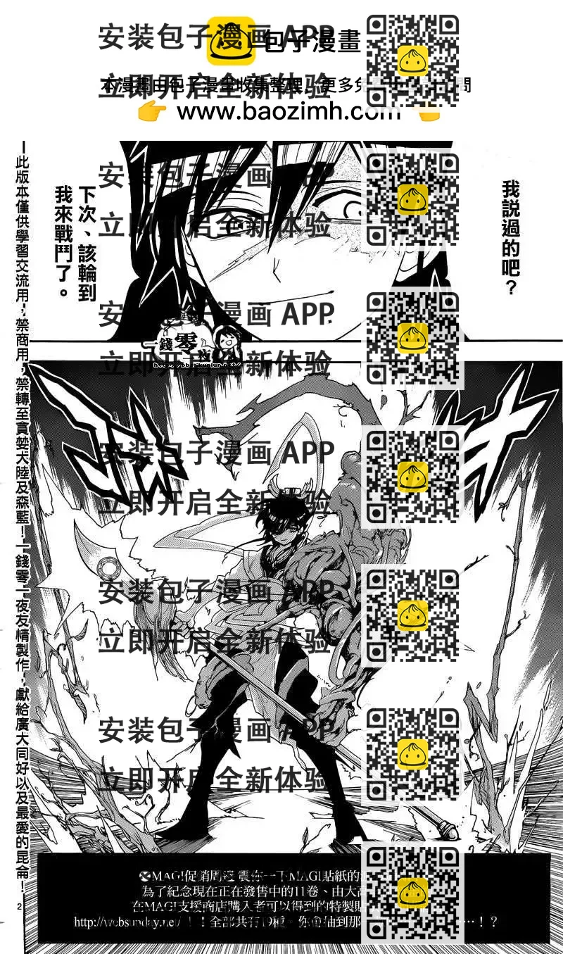 《MAGI魔奇少年》第124回 第2页