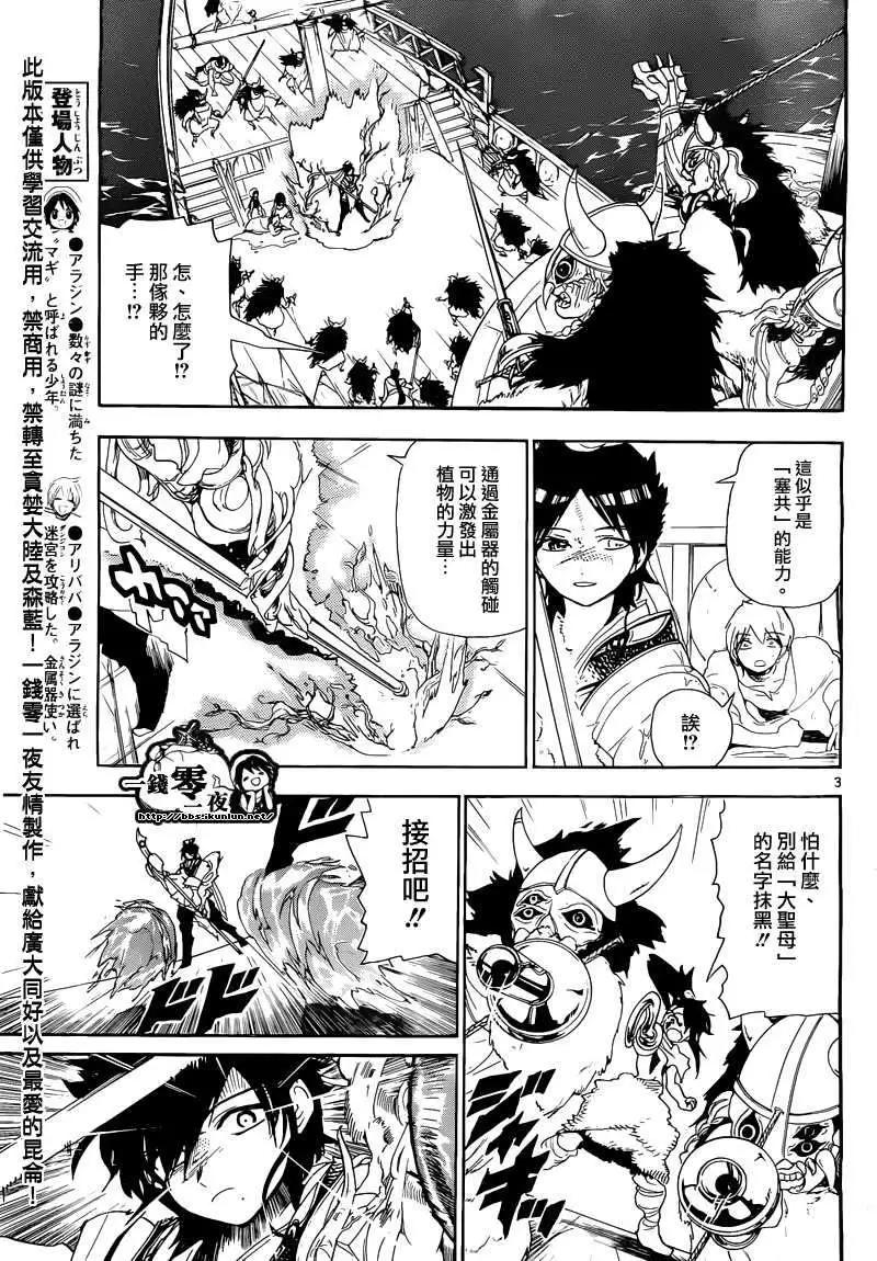 《MAGI魔奇少年》第124回 第3页