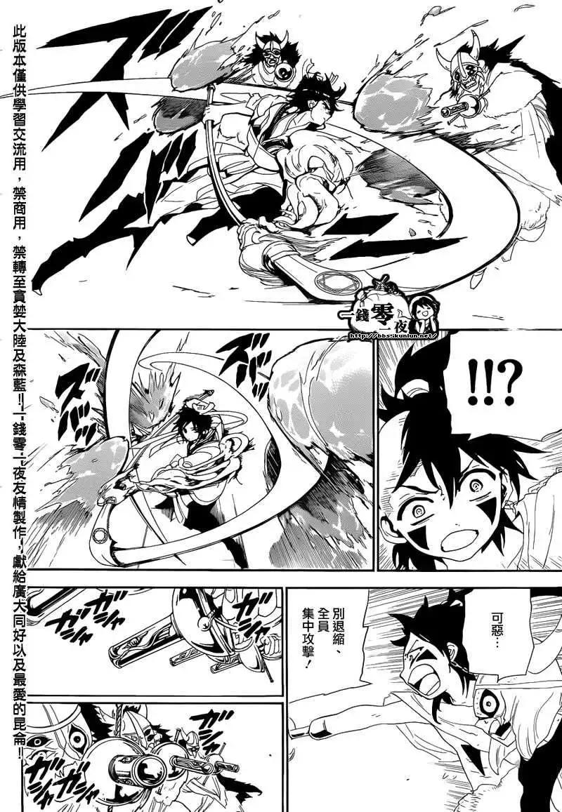 《MAGI魔奇少年》第124回 第4页