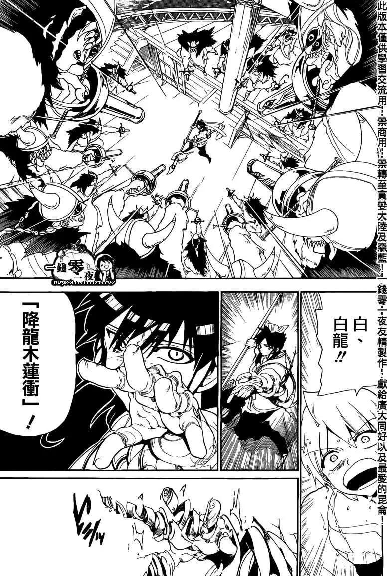 《MAGI魔奇少年》第124回 第5页