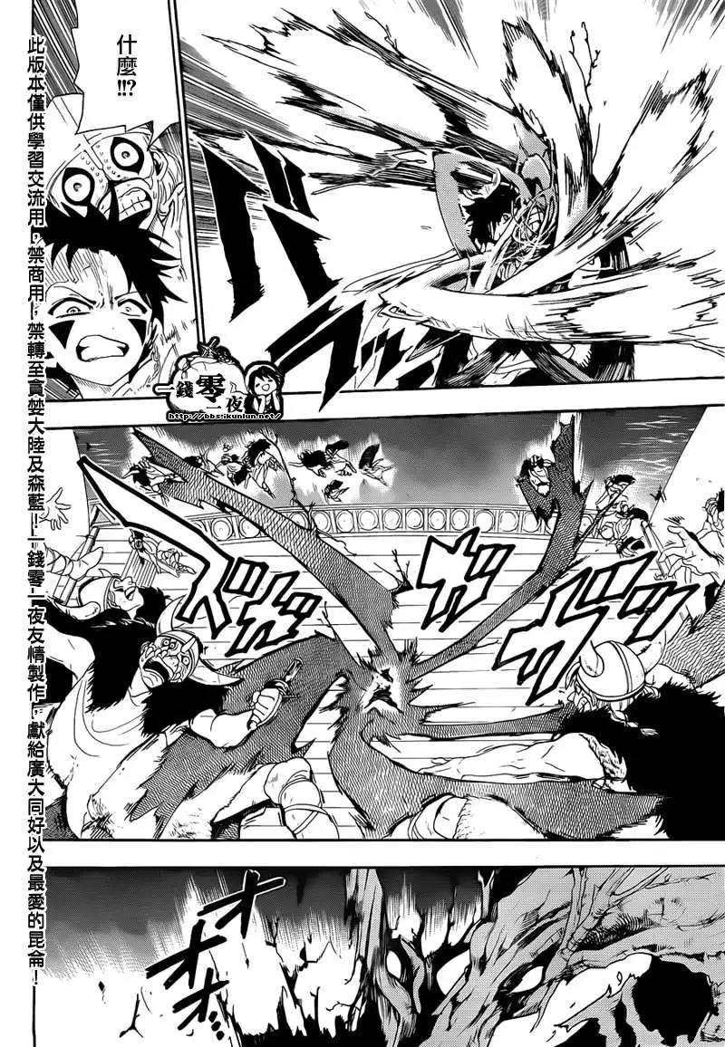 《MAGI魔奇少年》第124回 第6页