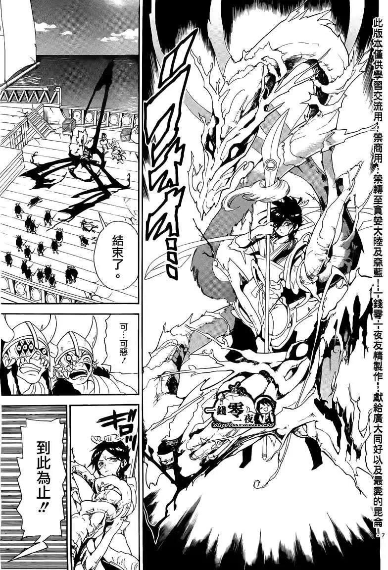 《MAGI魔奇少年》第124回 第7页