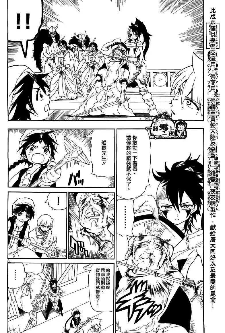 《MAGI魔奇少年》第124回 第8页