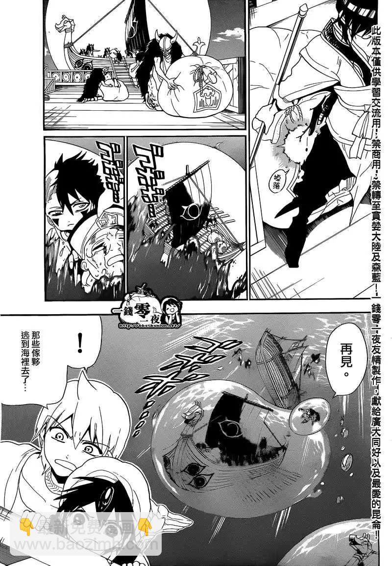 《MAGI魔奇少年》第124回 第9页