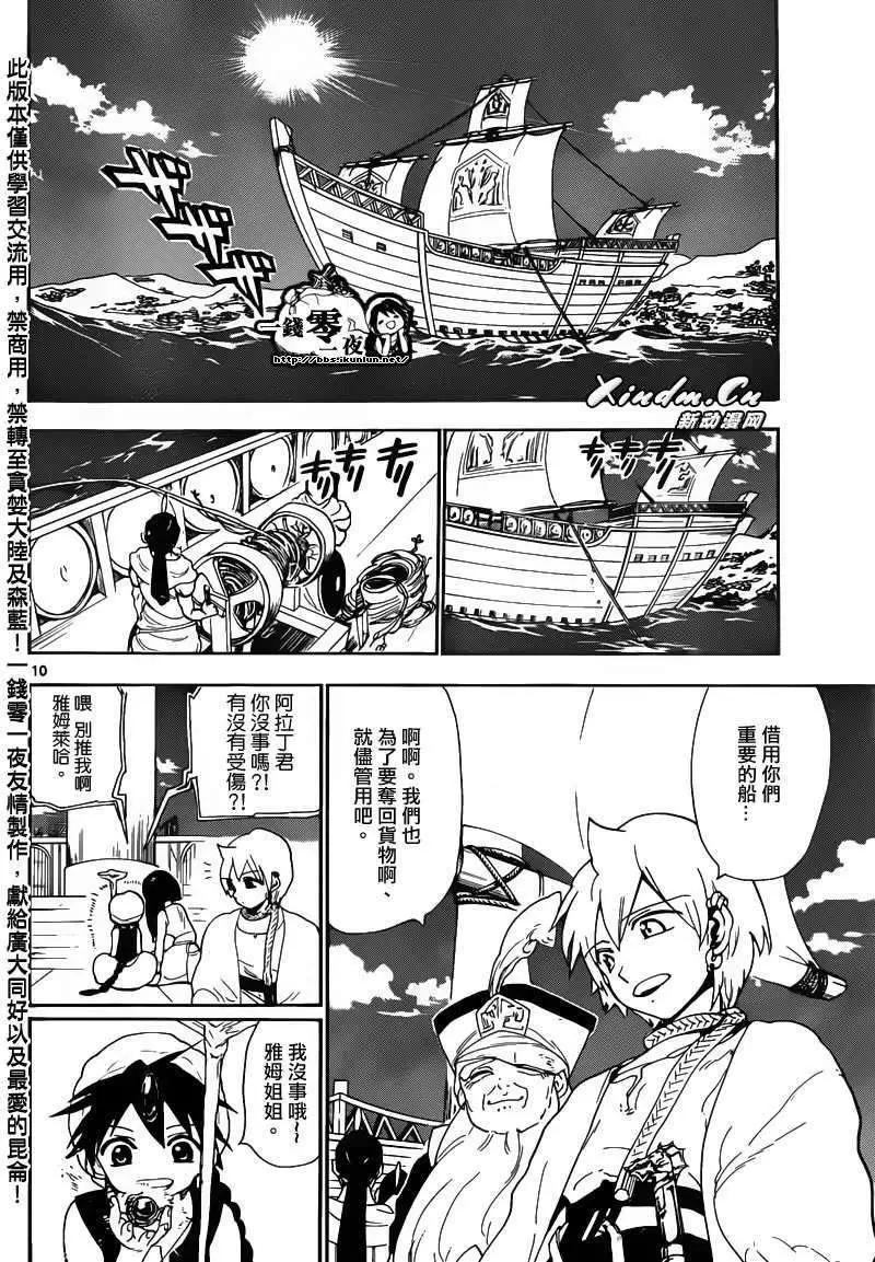《MAGI魔奇少年》第125回 第10页