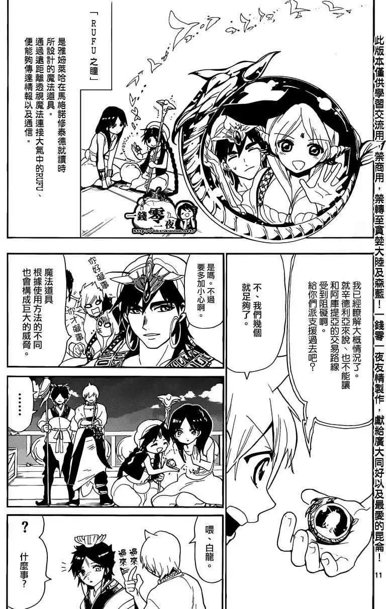 《MAGI魔奇少年》第125回 第11页