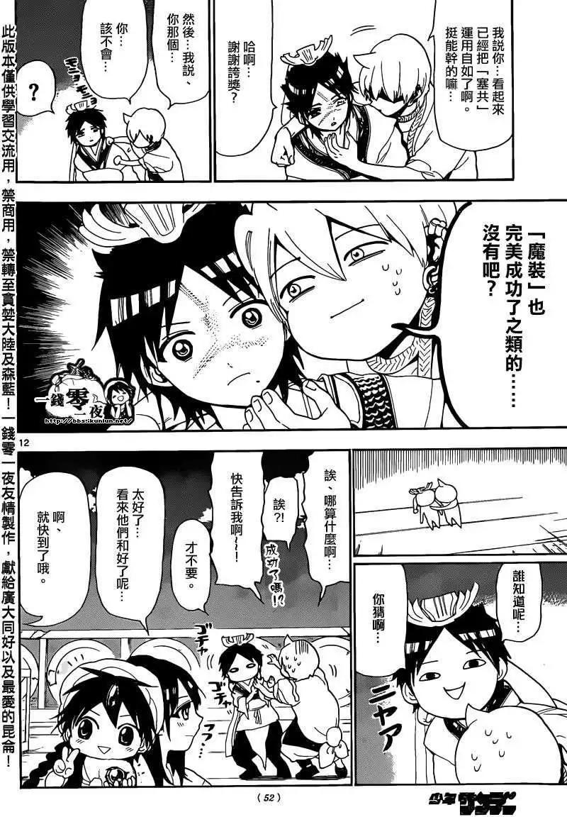 《MAGI魔奇少年》第125回 第12页