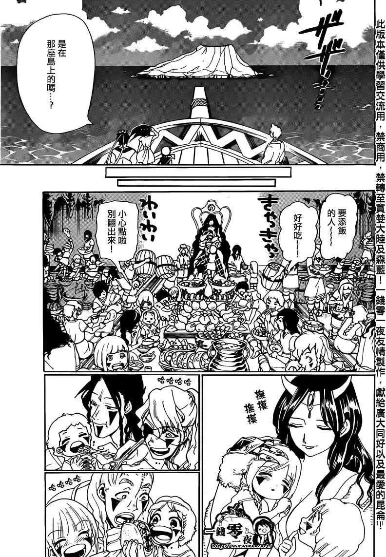 《MAGI魔奇少年》第125回 第13页