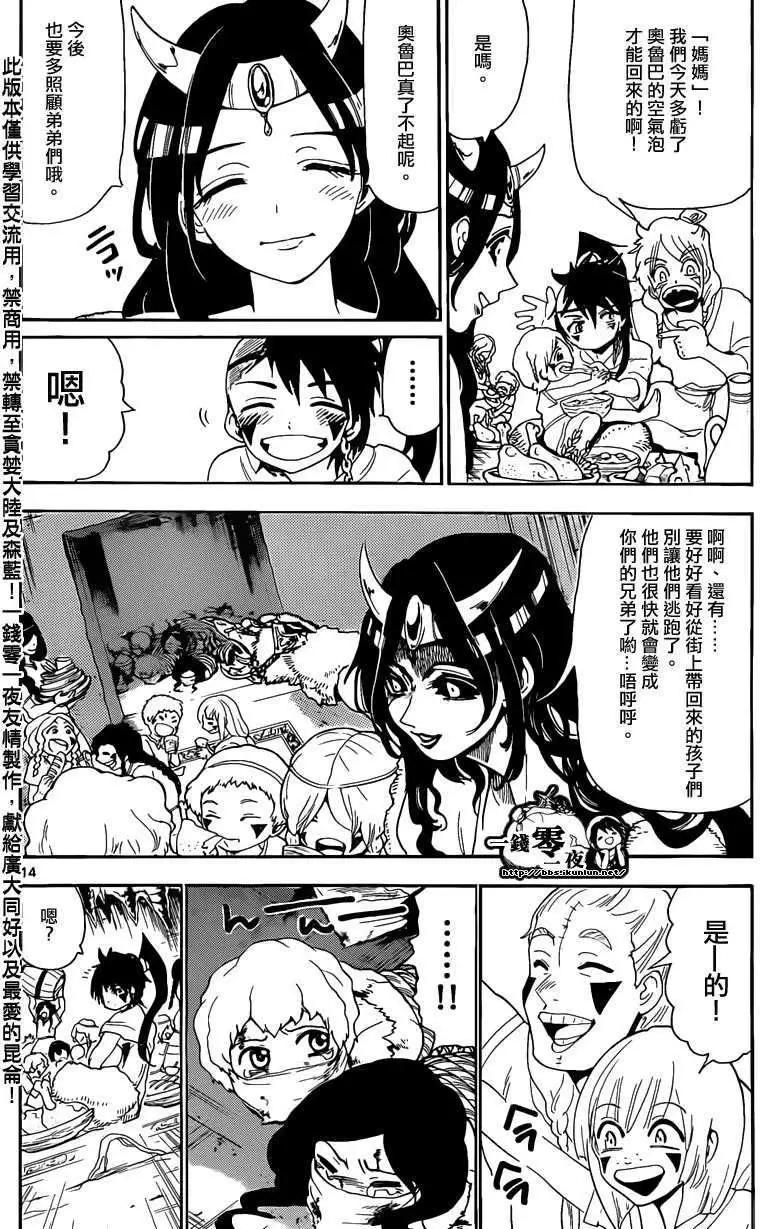 《MAGI魔奇少年》第125回 第14页