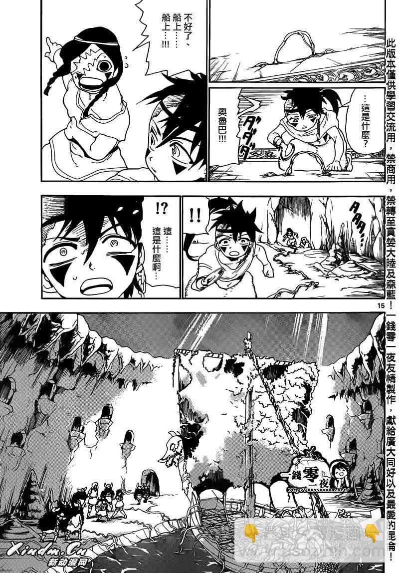 《MAGI魔奇少年》第125回 第15页