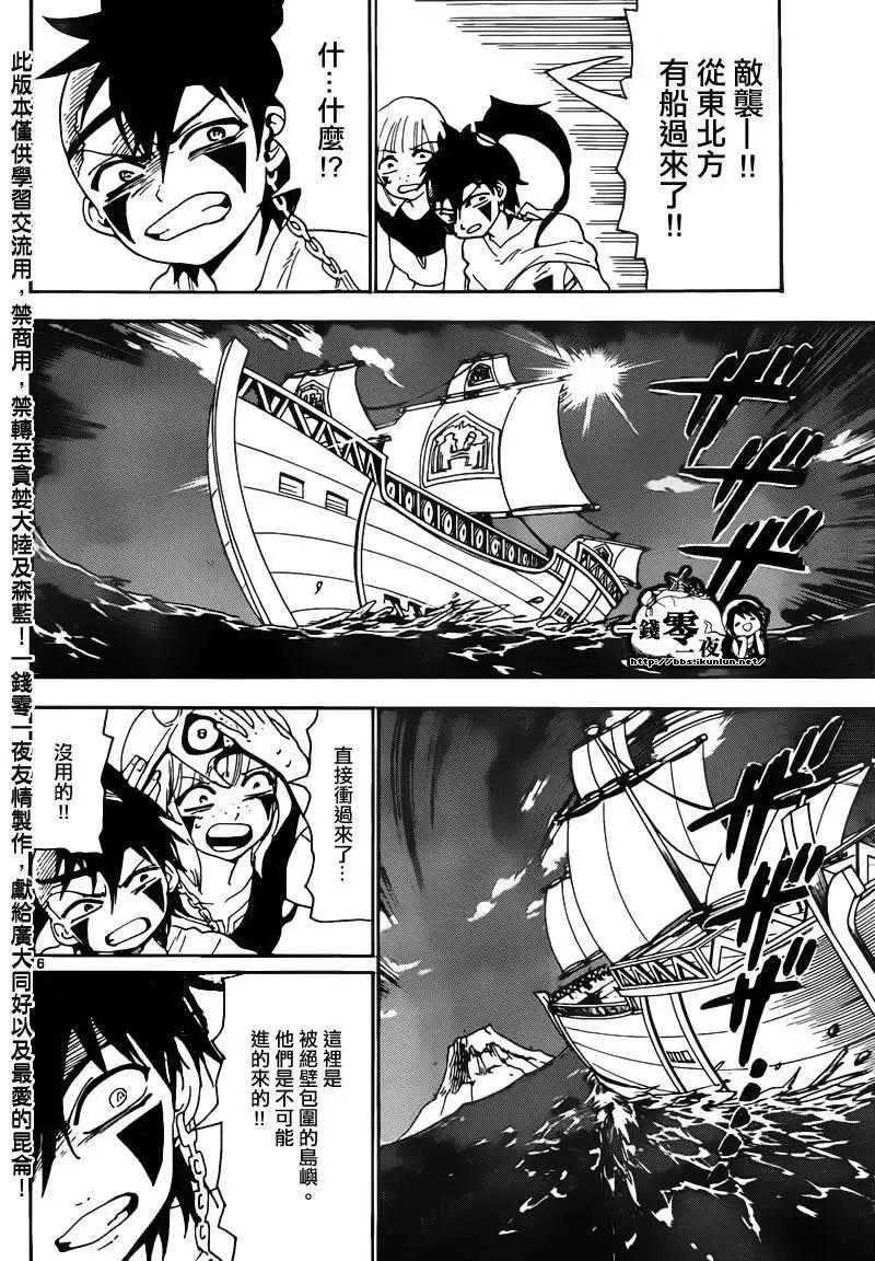 《MAGI魔奇少年》第125回 第16页