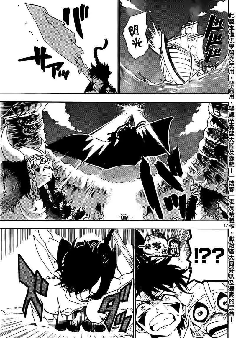 《MAGI魔奇少年》第125回 第17页