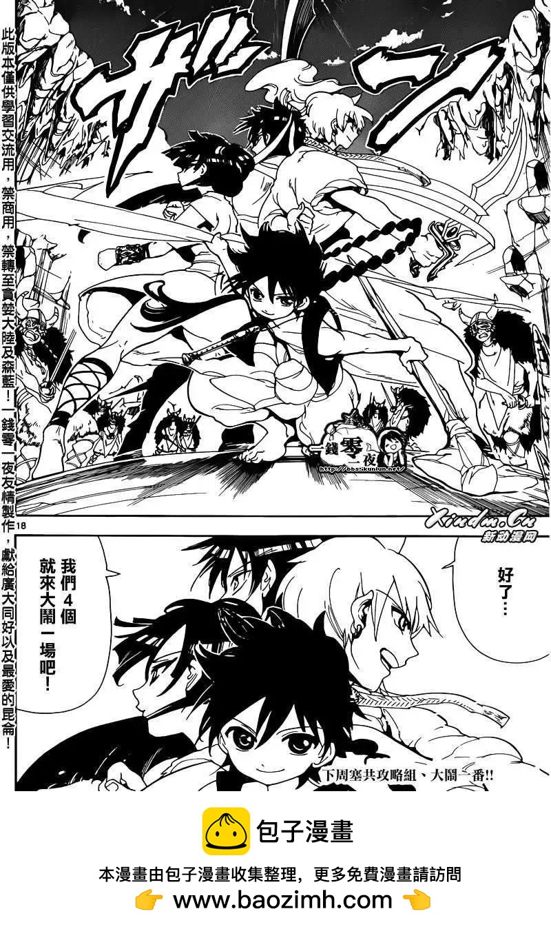 《MAGI魔奇少年》第125回 第18页