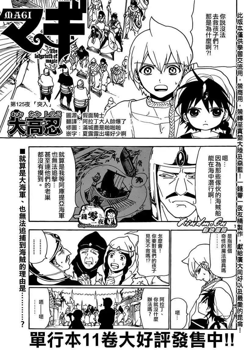 《MAGI魔奇少年》第125回 第1页