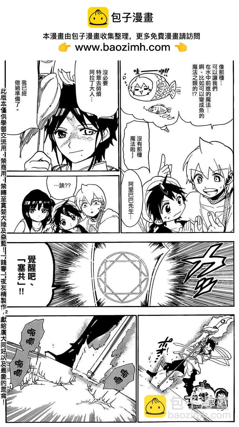 《MAGI魔奇少年》第125回 第2页