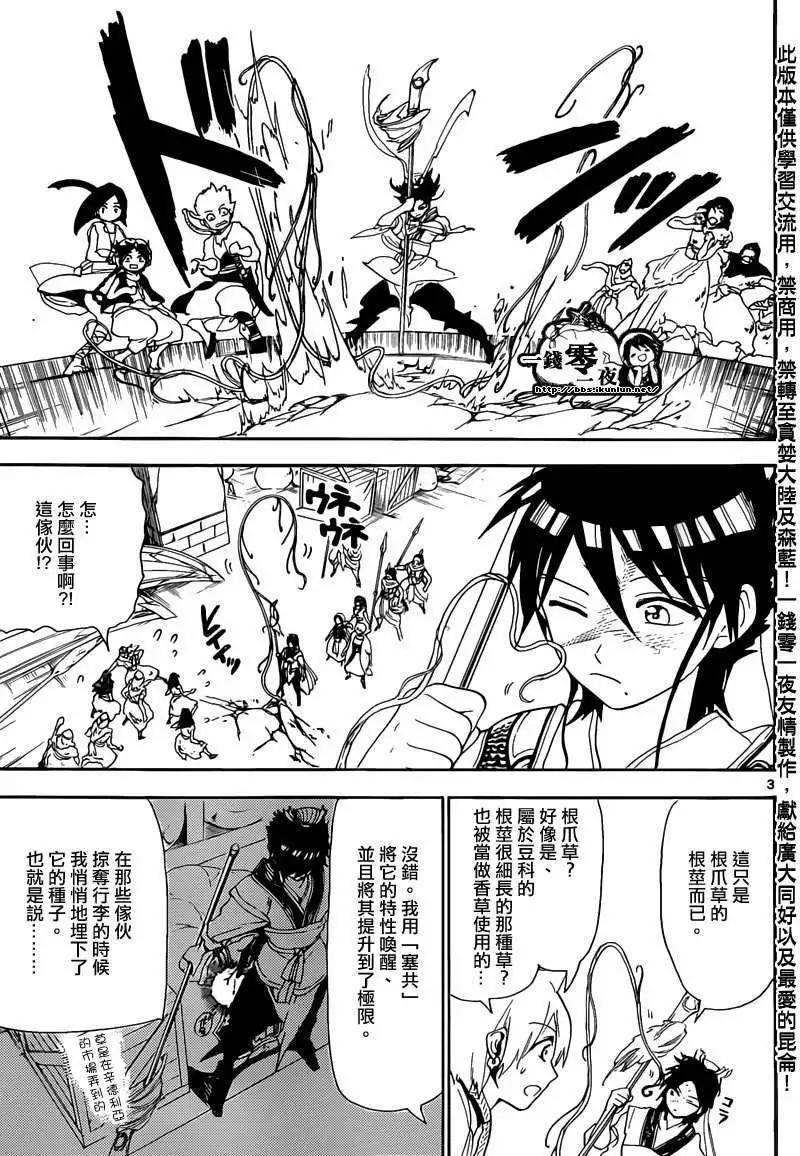 《MAGI魔奇少年》第125回 第3页
