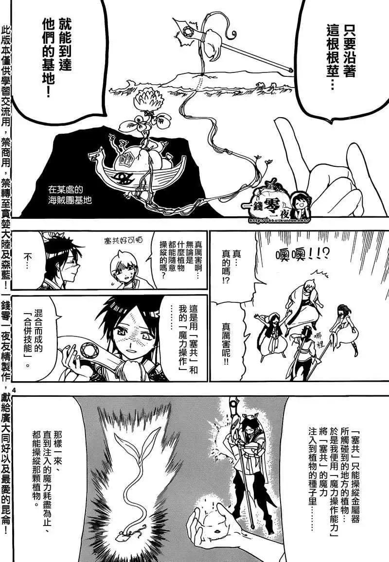 《MAGI魔奇少年》第125回 第4页