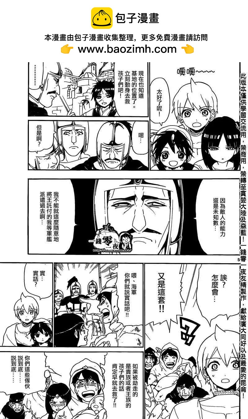 《MAGI魔奇少年》第125回 第5页