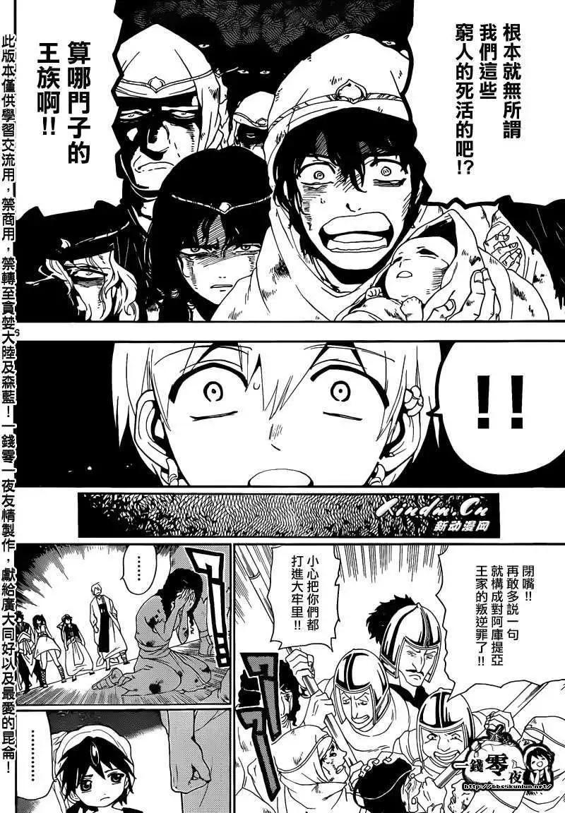 《MAGI魔奇少年》第125回 第6页