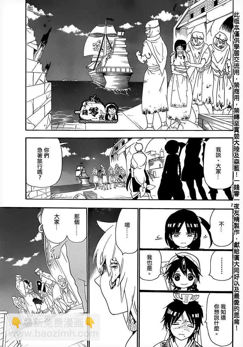 《MAGI魔奇少年》第125回 第7页