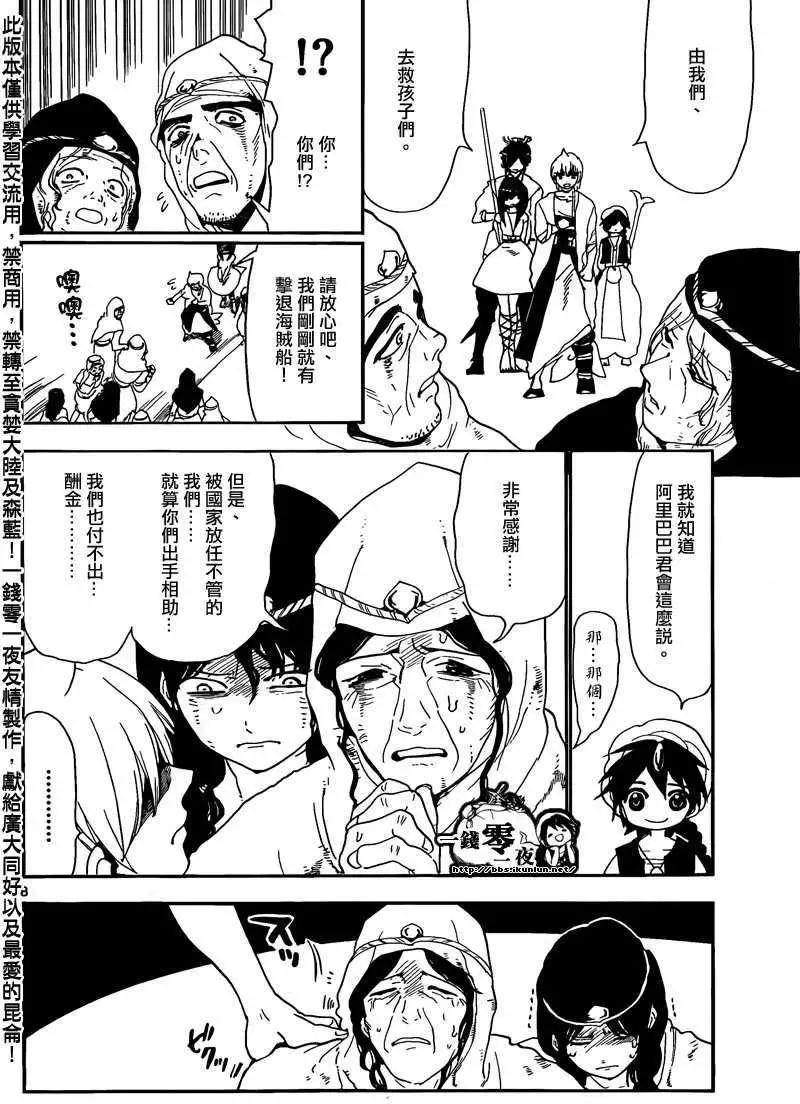 《MAGI魔奇少年》第125回 第8页