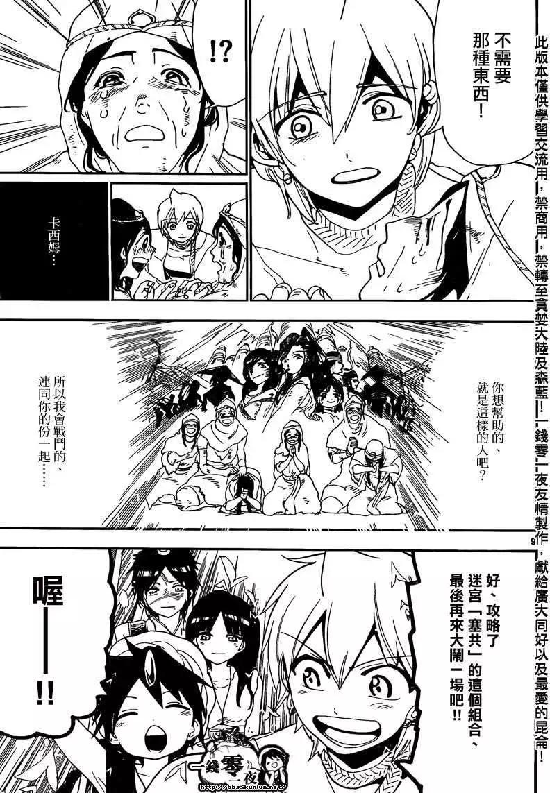 《MAGI魔奇少年》第125回 第9页