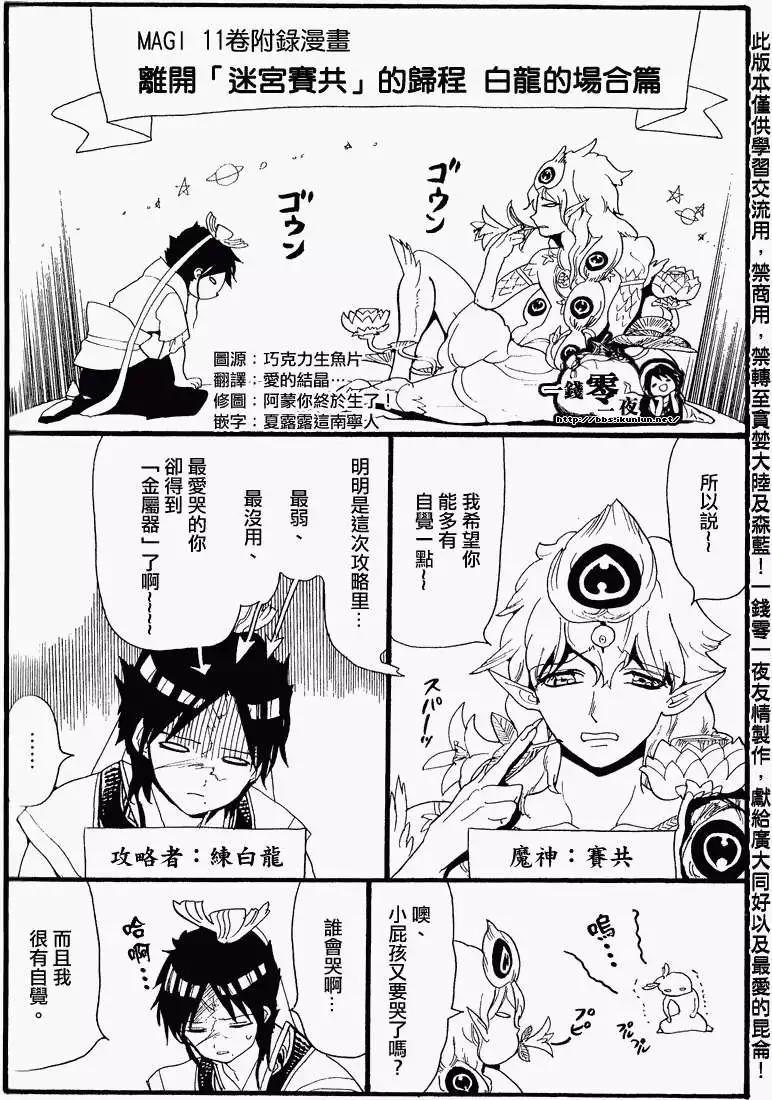 《MAGI魔奇少年》第11卷附录 第1页