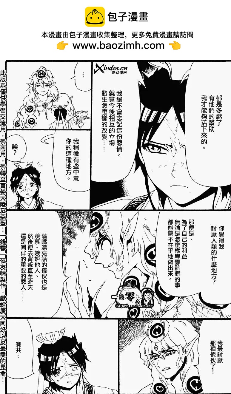 《MAGI魔奇少年》第11卷附录 第2页