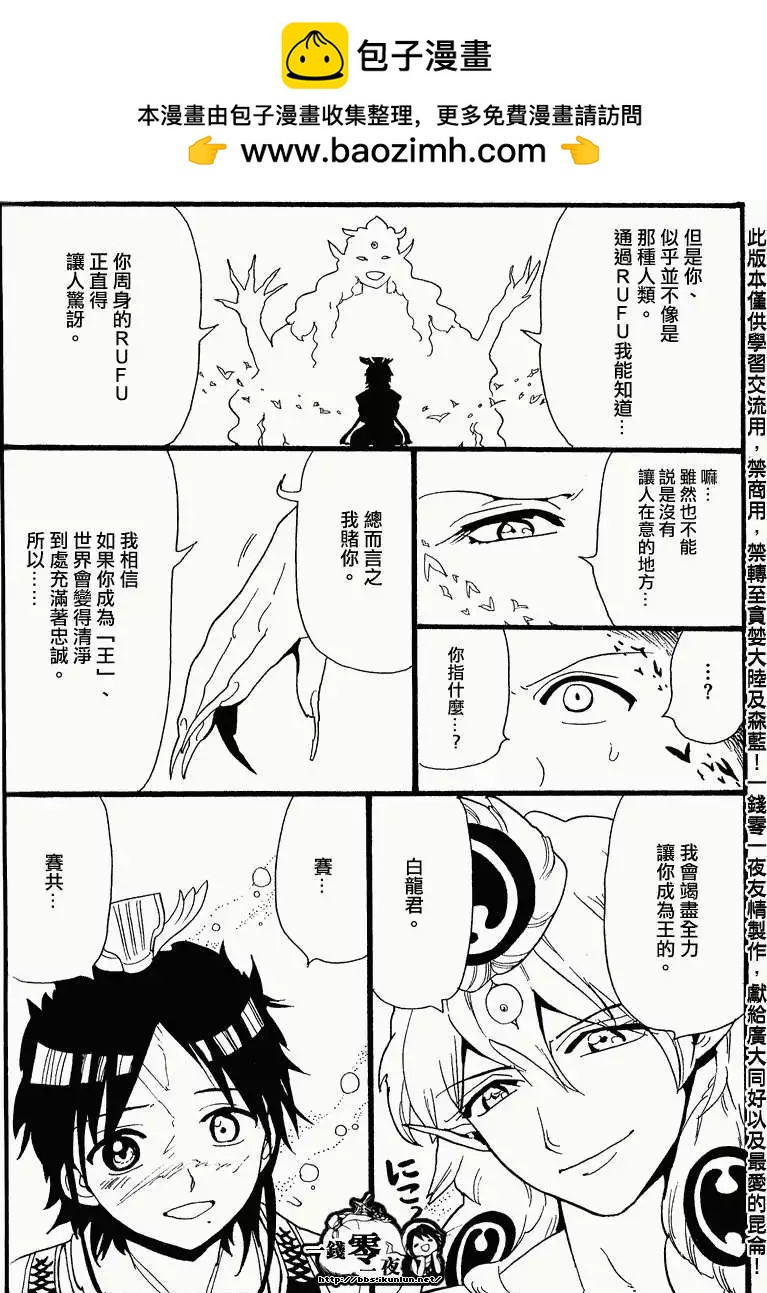 《MAGI魔奇少年》第11卷附录 第3页