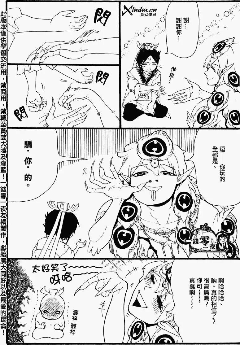 《MAGI魔奇少年》第11卷附录 第4页